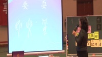 名師之路《全國小學語文部編新教材培訓研討會》吳琳示范課《姓氏歌》03+微報告