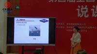 第四屆全國初中化學實驗教學說課視頻錄像《分子運動現象的實驗改進》長春市