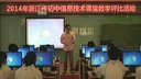 編輯視頻素材_安吉許垚_2014浙江省初中信息技術課堂教學評比