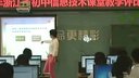 多變的形狀補間動畫_臺州林希_2014浙江省初中信息技術課堂教學評