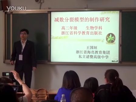 2015年第八屆全國中小學互動課說課:高二生物《減數分裂模型的制