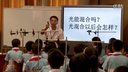《七色光》廈門思明-高翔2014年第三屆小學科學特級教師名師論壇