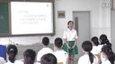 杠桿(第一課時)韓娜教學視頻2015年中學物理教學改革創新大賽視