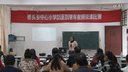3小學英語說課Ways to go to school_2015-2016學年教師說課比賽