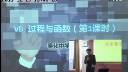 教師課后說課《VB過程與函數》奉化中學-2015年浙江省高中信息技
