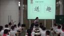 南京市小學語文示范課二下語文《23.會走路的樹》2015.6.4南化四
