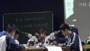 中國教育學會高中生物學教學優質課《細胞膜-系統的邊界》陜師大
