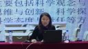 第四屆全國中小學科學特級教師名師展示課說課和互動研討(1)