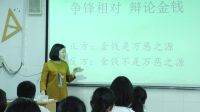 必修1經(jīng)濟(jì)生活《綜合探究正確對待金錢》湖北省省級優(yōu)課