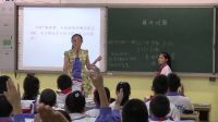 《解決問題》小學數學人教版(黑龍江省級優課)-齊齊哈爾市
