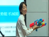 蘇科版九年級《動能勢能機械能》江蘇省初中物理優質課評比視頻-