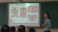 《剪紙中的古老記憶》小學美術人美版-太倉市