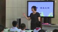 《朋友之間》小學品德與社會人教版-天津市求真小學