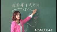 《我的家鄉好風光》品德與生活、品德與社會全國優質課評選展示課