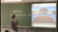 小學美術人美版《第一課 建筑藝術的美》天津市