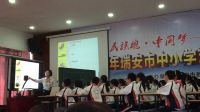 changes are all arounds us李玉2瑞安市小學英語教師課堂教學評