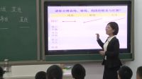 第五屆全國新世紀杯初中數學優質課評比《線段 射線 直線》劉晨曲