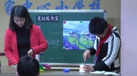 小學美術人美版《變垃圾為寶》昆山市陸家中心小學校
