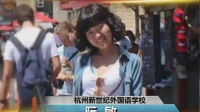 杭州市初中英語名師公開課《Unit 10 If you go to the party, you’ll have a great time! 》阮敏