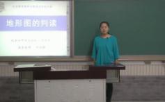 《地形圖的判讀》說課-王麗麗_北京市中小學第一屆“京教杯”青年教師教學基本功展示一等獎