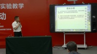 第三屆全國高中物理教師實驗教學說課視頻《用打點計時器測速度》楊均平-日喀則