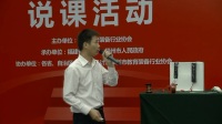 第三屆全國高中物理教師實驗教學說課視頻《探究感應電流的產生條件》余峰-哈密