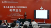 第三屆全國高中生物教師實驗教學說課視頻《探究環境因素對光合作用的影響》姚中敏-鄭州市