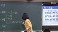 全國中學歷史錄像課評比視頻高中一年級《從計劃經濟到市場經濟》楊村第一中學