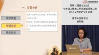 部編《道德與法治》七年級上冊“網上交友新時空”課例研磨:說課