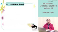 部編《道德與法治》七年級下冊“單音與和聲”課例研磨:說課