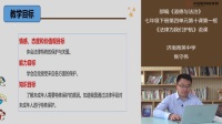 部編《道德與法治》七年級下冊“法律為我們護航”課例研磨:說課
