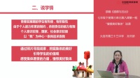 部編《道德與法治》七年級下冊“憧憬美好集體”課例研磨:說課
