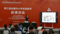全國初中生物教師實驗教學說課《探究小鼠走迷宮獲取食物的行為》高敏敏
