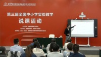 全國初中科學教師實驗教學說課視頻錄像《測量人體的體溫、心率等生理數據》陳虎-復旦二附中