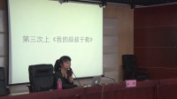 全國名師王君青春語文課堂教學研討會互動01-20170407