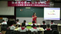 北京市“聚焦核心素養 培養學科能力”小學數學教研活動課《分數的初步認識》