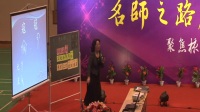 名師之路《全國小學語文部編新教材培訓研討會》吳琳示范課:一年級《姓氏歌》02+微報告