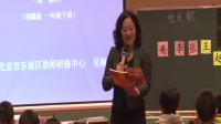 名師之路《全國小學語文部編新教材培訓研討會》吳琳示范課《姓氏歌》01+微報告