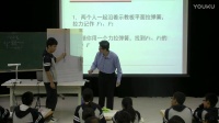 第12屆全國高中物理教師教學大賽錄像視頻_《力的合成》20161016天津張軍