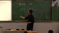 《你不快樂的每一天都不是你的》08李造_杭州市學校語文優質課比賽決賽