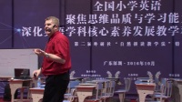 2016年10月深圳英語現場實錄瑞格叔叔報告《The Five Es to Phonics Teaching Excellence》