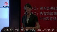 全國高中物理教師實驗教學說課視頻錄像《探究加速度與力和質量的關系》-馬