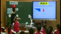 山東省小學數學德育優質課(濱州)《分數的初步認識》王麗莉【萊蕪】