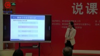 全國高中化學教師實驗教學說課視頻《原電池》白玉花-青海