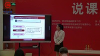 全國高中化學教師實驗教學說課視頻《氣球在影響化學反應速率的因素實驗中的應用》劉娜
