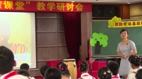 第六屆全國“智慧課堂”交流展示教學研討課音樂三年級《春天舉行音樂會》人音版