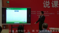 全國初中化學實驗教學說課視頻錄像《空氣中氧氣含量的測定》西安