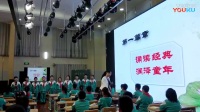 《快樂童年》公開示范課—畢耀青“語文整體改革”基礎認知能力培養課程