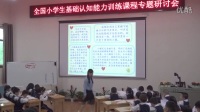全國小學生基礎認知能力訓練課批判性思維研討課《淘淘神秘失蹤事件》湖南周慧珊