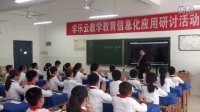 學樂云教學信息化研討觀摩課《田忌賽馬》授課視頻